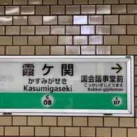 Photo taken at Kasumigaseki Station by マリドリ on 9/30/2023