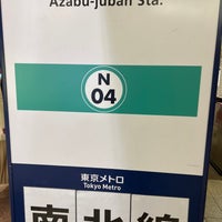 Photo taken at Namboku Line Azabu-juban Station (N04) by マリドリ on 10/1/2023