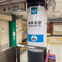 Photo taken at Kagurazaka Station (T05) by マリドリ on 10/1/2023