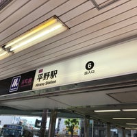 Photo taken at Tanimachi Line Hirano Station (T32) by マリドリ on 7/19/2020