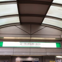 Photo taken at Keisei Yūkarigaoka Station (KS33) by マリドリ on 7/23/2020