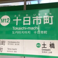 Photo taken at Tokaichi-machi Station by マリドリ on 7/20/2020