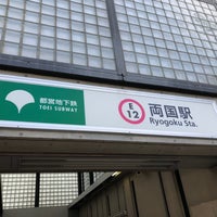 都営大江戸線 両国駅 E12 両国 5個のtips