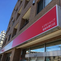 Photo taken at ドコモショップ 稲城矢野口店 by ɐʍɐsɥo on 6/17/2019