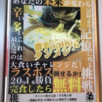 岐阜タンメン 小牧店 下小針天神3 8