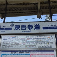 Photo taken at Sōgosandō Station (KS38) by こなTSU j. on 2/28/2015
