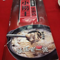 Photo taken at Restoran Xiao Lao Wang Hotpot 小捞王火锅店 by Elaine C. on 6/21/2014