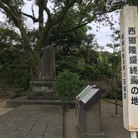 西郷隆盛終焉の地 364人の訪問者 から 3個のtips 件