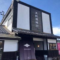Photo taken at 王紋酒造 by almost e. on 10/21/2022