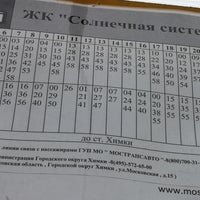Ст химки расписание. Расписание автобуса 14к химки солнечная система. расписание автобусов жк солнечная система. расписание автобусов 14к химки жк солнечная система станция химки. химки расписание автобуса 14 к от жк солнечная система.
