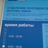 Photo taken at Почта России 109044 by @LEG on 12/1/2012