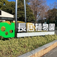 Photo taken at Nagai Botanical Garden by ひらたけ on 2/18/2024