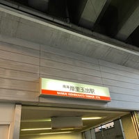 Photo taken at Kishinosato-Tamade Station (NK06) by ひらたけ on 10/29/2023