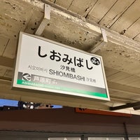 Photo taken at Shiomibashi Station (NK06-5) by ひらたけ on 10/29/2023