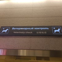 Photo taken at Veterinary control by Юлия Ш. on 6/30/2018
