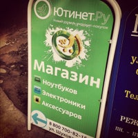 Photo taken at Ютинет.Ру by Ruslan on 8/31/2012