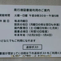 Photo taken at 市川市立 南行徳図書館 by 初音航空隊 on 2/18/2012