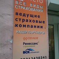 Photo taken at Ависто Страхование by Ali G. on 7/23/2012