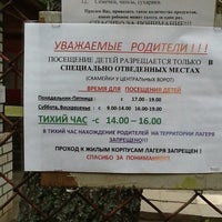 Photo taken at Лагерь &amp;quot;Икар&amp;quot; by Юрий Б. on 8/1/2012