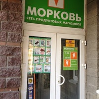 Photo taken at Морковь by Anna M. on 2/17/2012