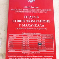 Photo taken at ФМС Советского Района by Garun R. on 4/21/2012