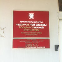 Photo taken at Управление Росреестра по Камчатскому краю by Anton A. on 7/14/2012