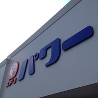 コメリパワー 飯塚店 飯塚市 福岡県 コメリパワー 飯塚店 飯塚市 福岡県