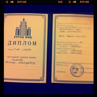 Photo taken at Курсы МИД by 👉🏻 Pimenov 👈🏻 on 4/20/2012