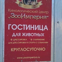 Photo taken at ЗооИмперия by Alexander K. on 1/8/2012
