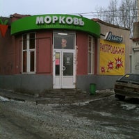 Photo taken at Морковь by Нина С. on 1/15/2012