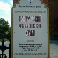 Photo taken at Храм Св. Феодосия by Archi !. on 6/12/2012