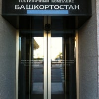 Photo taken at Гостиница Башкортостан by Эдуард Х. on 5/16/2012