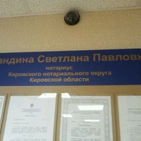 Photo taken at Нотариальная Контора Карандиной by Vyatich on 3/23/2012
