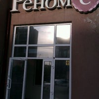 Photo taken at Реноме by Гуля Г. on 5/11/2012