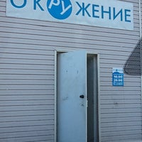 Photo taken at Окружение Магазинчик Игр by Oliva🌺 on 6/30/2012