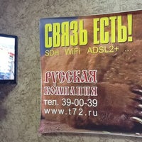 Photo taken at Русская Компания by Pavel B. on 2/28/2012