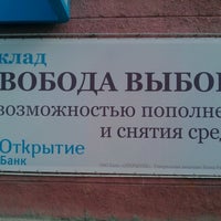 Photo taken at ОАО Банк Открытие by Валерий Е. on 8/28/2012