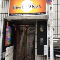 Photo taken at 街のハーブ屋さん by Issei W. on 4/29/2012