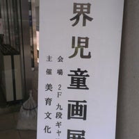 Photo taken at 九段生涯学習館 by Hiroyuki N. on 7/28/2012