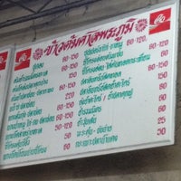 Photo taken at ข้าวต้มศาลพระภูมิ by Toodtoo C. on 1/18/2012