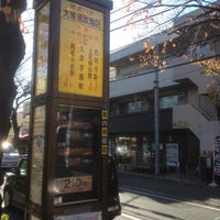 Photo taken at 大泉風致地区バス停 by kazu b. on 12/11/2011