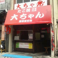 Photo taken at たこ焼き大ちゃん 亀有店 by overgo on 4/16/2012
