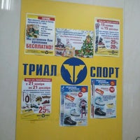 Photo taken at Триал Спорт by stas d. on 12/4/2011