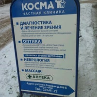Photo taken at Косма by Светлана Р. on 11/17/2011