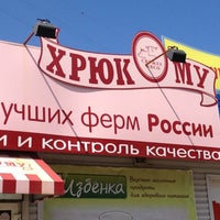 Photo taken at Хрюк Му by Майя on 7/4/2012
