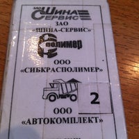 Photo taken at СК Полимеры by Витал on 7/18/2012