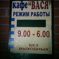 Photo taken at Вася by Таёри Т. on 8/3/2012