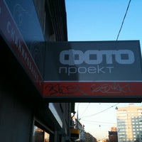 Photo taken at Фотопроект by Pavel M. on 11/23/2011
