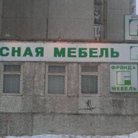 Photo taken at Фронда Мебель by Dmytro G. on 11/16/2011