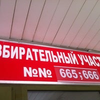 Photo taken at Школа 259 by Sveta B. on 3/4/2012